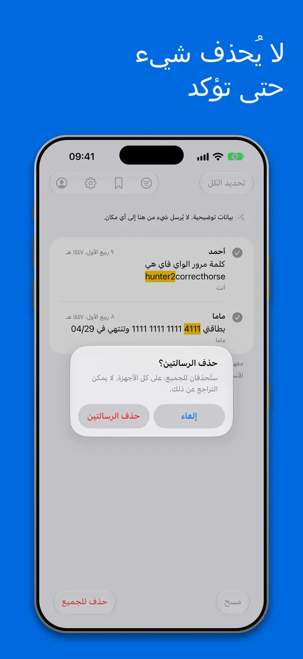 الحذف: رسالتان محددتان، ونافذة تأكيد تذكر العدد الدقيق وتقول إنهما ستُحذفان للجميع