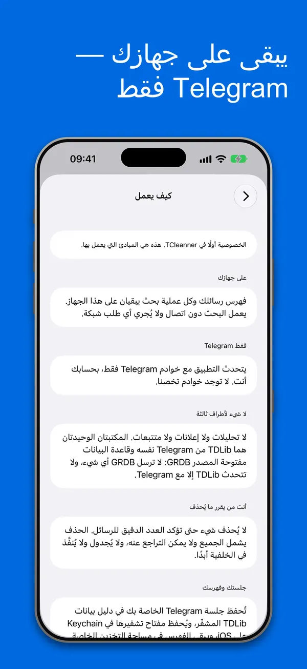 كيف يعمل: مبادئ الخصوصية كما يعرضها التطبيق في الإعدادات