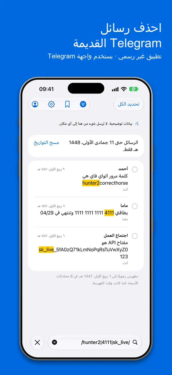 نطاق التاريخ: الرسائل حتى تاريخ مختار فقط، جاهزة للحذف
