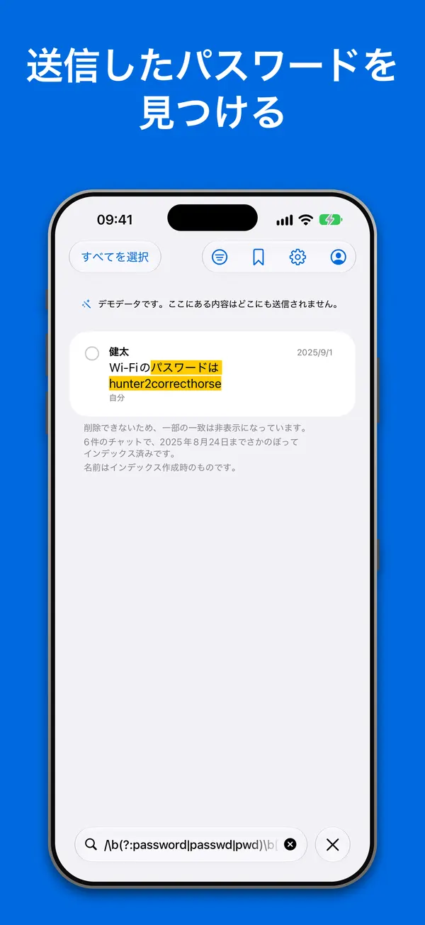 検索：組み込みのデモアーカイブで、正規表現がチャットで送られたWi-Fiのパスワードを見つけたところ