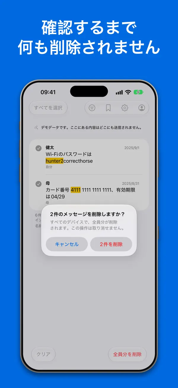 削除：選択した2件のメッセージと、正確な件数を示し全員に対して削除されることを伝える確認画面