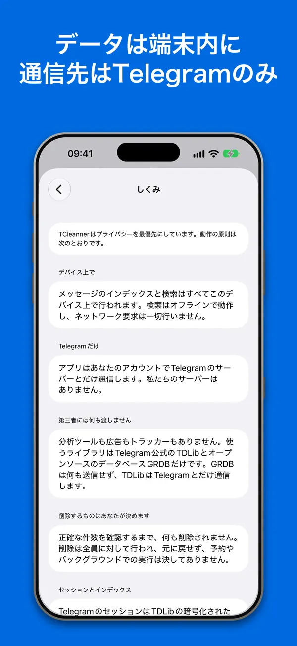 しくみ：アプリが設定で表示するプライバシーの原則