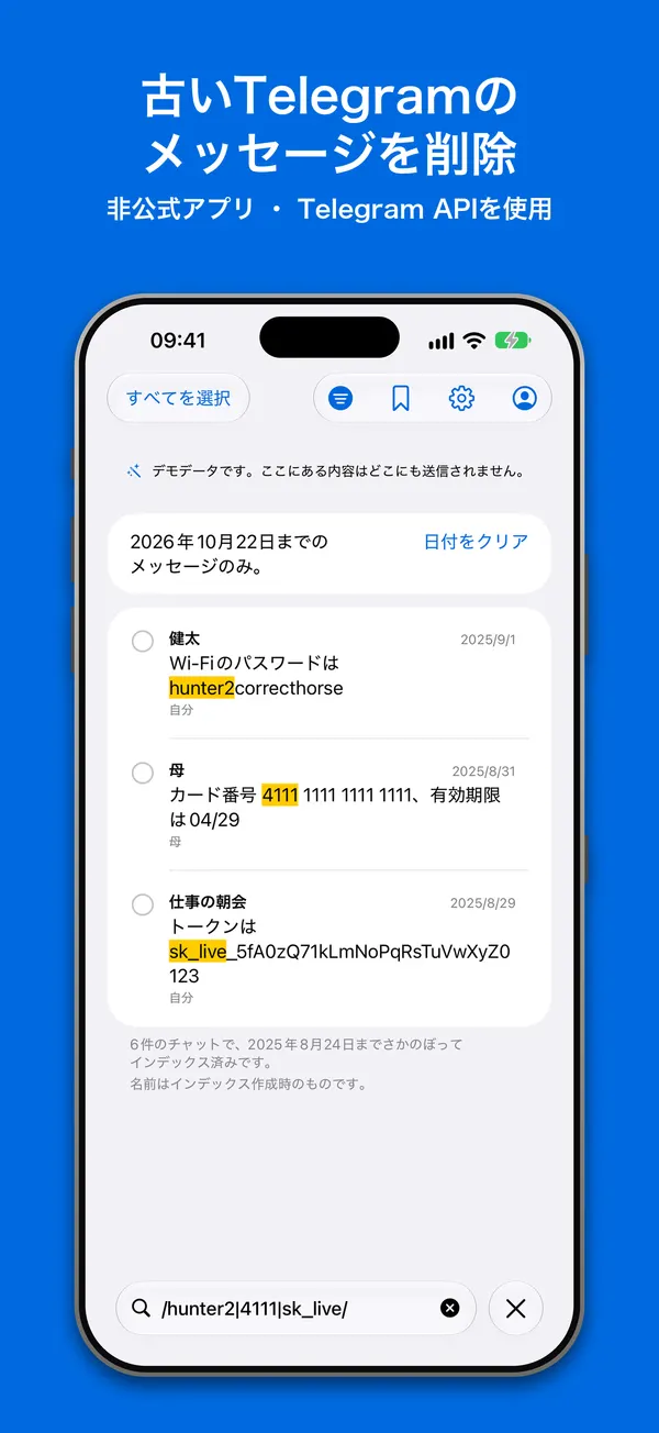 期間：選んだ日付までのメッセージだけを表示し、削除できる状態にしたところ