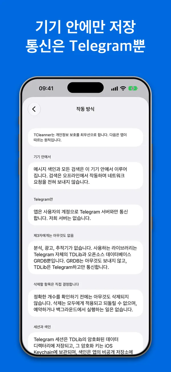 작동 방식: 앱이 설정에서 보여 주는 개인정보 보호 원칙