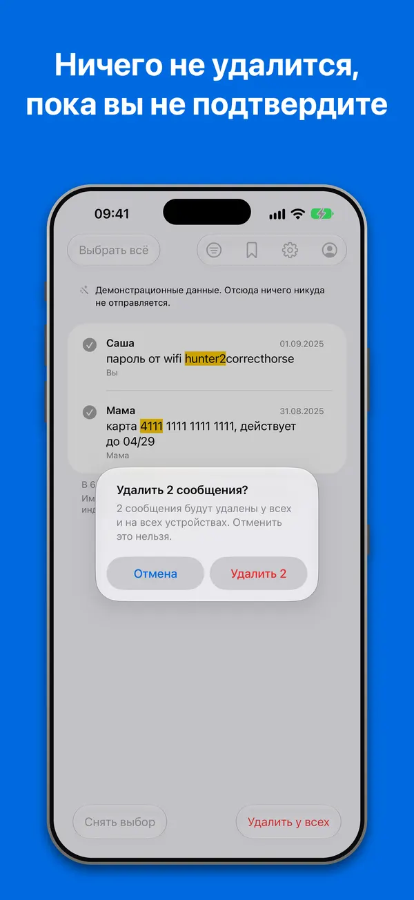 Удаление: два выбранных сообщения и подтверждение, где названо точное количество и сказано, что они удаляются у всех