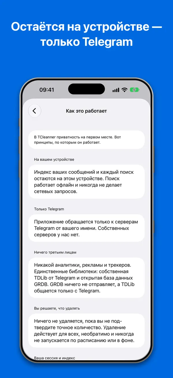 Как это работает: принципы приватности в том виде, в каком приложение показывает их в Настройках