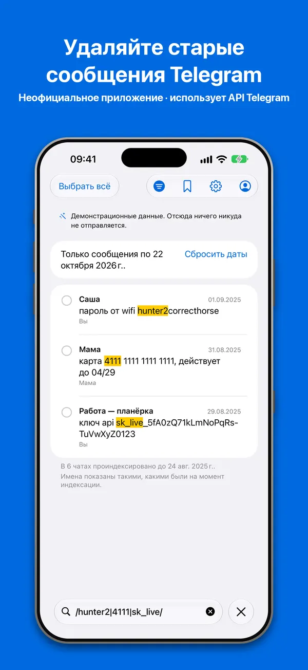 Диапазон дат: только сообщения до выбранной даты, готовые к удалению