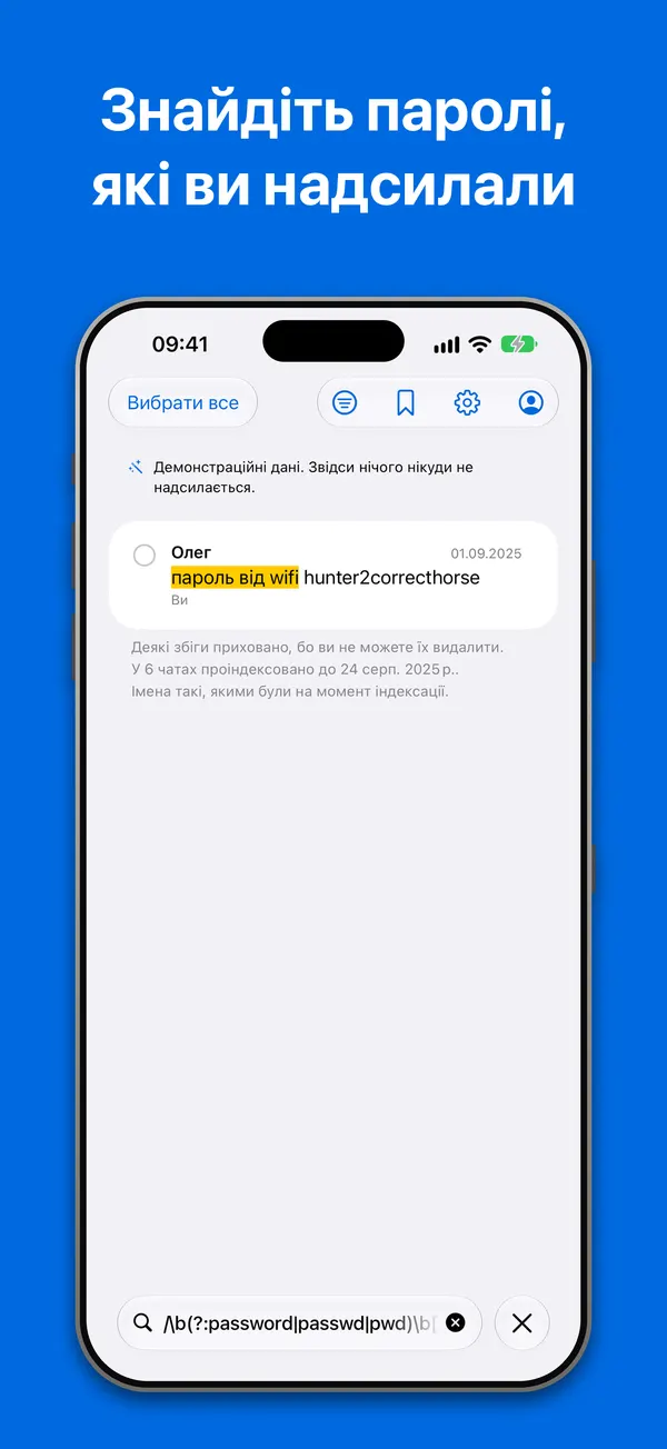 Пошук: регулярний вираз знаходить пароль від Wi-Fi, надісланий у чаті, у вбудованому демонстраційному архіві