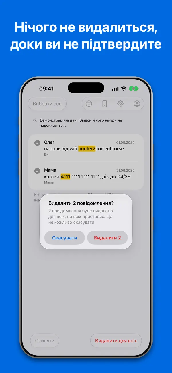 Видалення: два вибрані повідомлення і підтвердження, яке називає точну кількість і каже, що їх буде видалено для всіх