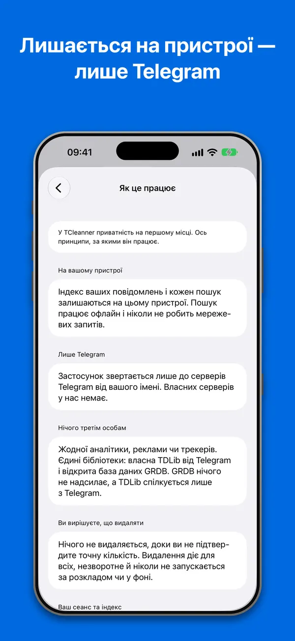 Як це працює: принципи приватності так, як застосунок показує їх у Параметрах