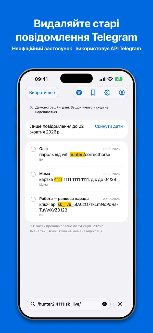 Діапазон дат: лише повідомлення до вибраної дати, готові до видалення