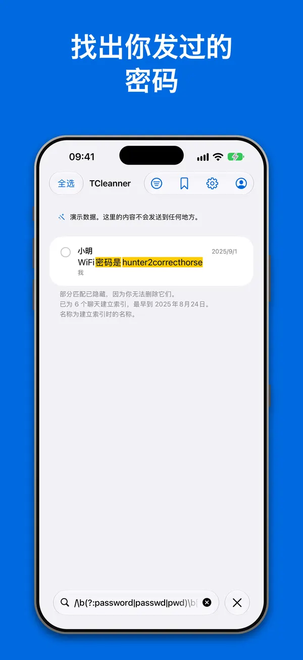 搜索:在内置的演示存档中,正则表达式找到了一条聊天里发送的 Wi-Fi 密码