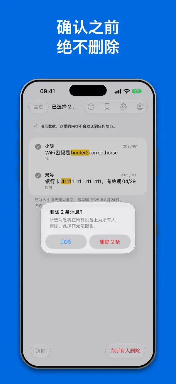 删除:两条已选中的消息,以及写明确切数量、说明将为所有人删除的确认框