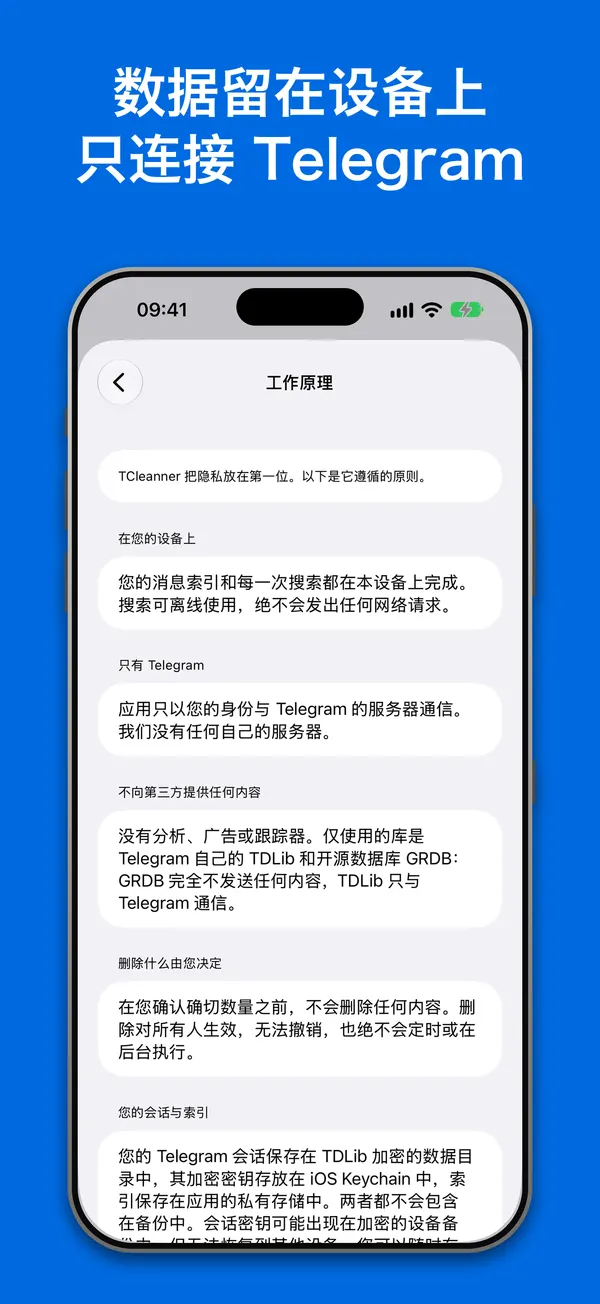 工作原理:应用在设置中展示的隐私原则
