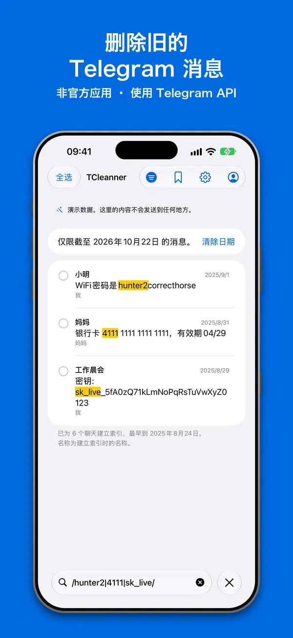 日期范围：只显示截至所选日期的消息，准备删除
